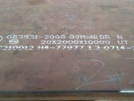 上饶低温容器板-09MnNiDR